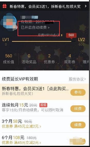 支付宝双v会员如何取消自动续费