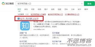 如何快速找到知乎网页版入口