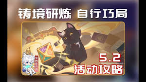 原神5.2铸境研练第4关怎么过