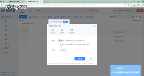 百度网盘如何使用链接进行文件分享