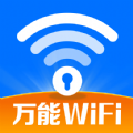 WiFi钥匙随行连官方