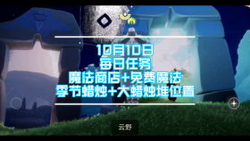 光遇11月21日每日任务及大蜡烛位置