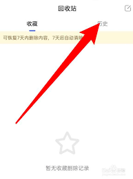百度app如何查看已删除历史记录