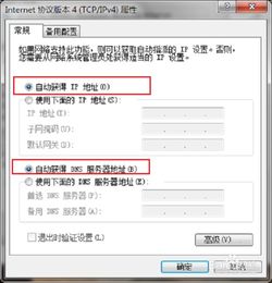 Win7连接不可用怎么解决