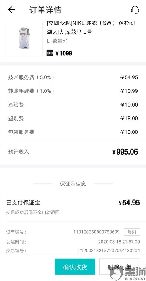 得物平台扣保证金如何投诉