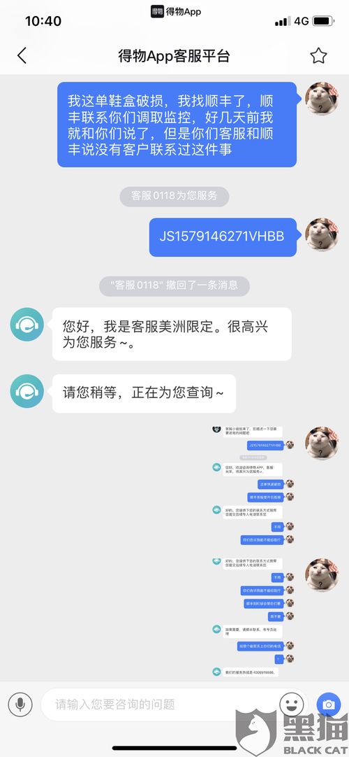 得物鉴别服务不合格怎么投诉