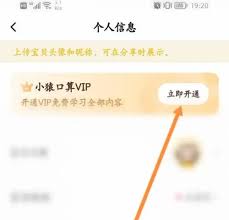 小猿口算如何登录成为VIP会员