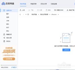 电脑百度网盘如何添加好友