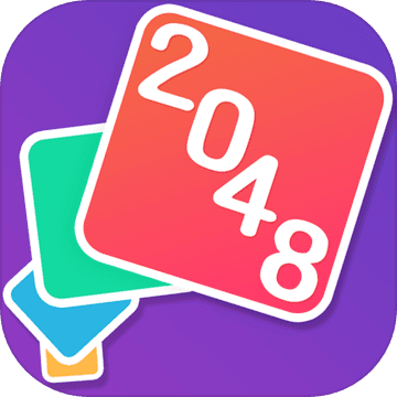 2048接龙最新版