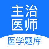 主治医师壹题库app