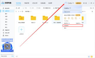 百度网盘电脑上如何切换账号