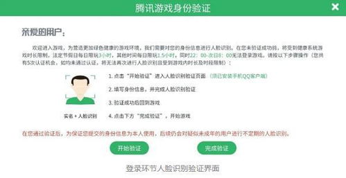 怎样跳过王者荣耀人脸识别