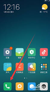 小米手机语音拨号教程