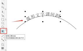 coreldraw如何调整弧形文字的间距