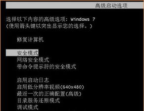 win7怎么进入安全模式