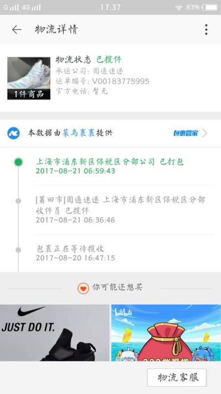 得物买的鞋丢件该如何投诉