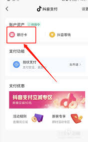 抖音子账号解绑银行卡方法