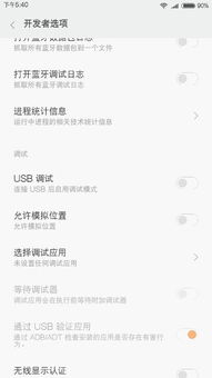 红米手机usb调试如何开启