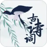 玲珑古诗库app