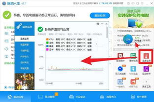 驱动人生如何禁用最新版本检测