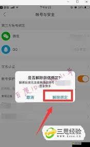 达达怎么绑定微信