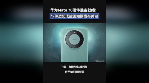 华为Mate70最新售价查询