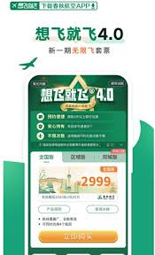 春秋航空app怎么选座