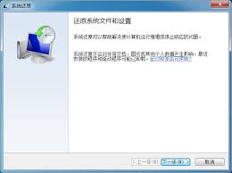 win7系统还原步骤详解