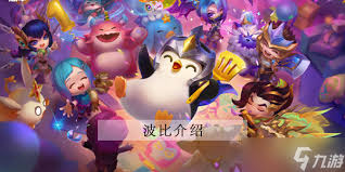 云顶之弈熬夜波比指的是哪位英雄