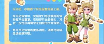 心动小镇月光宝盒何时上线