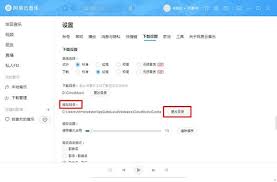 网易云音乐更改缓存目录位置