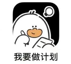 要做计划APP如何添加子计划