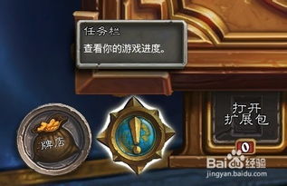 炉石传说隐藏任务金币获取方法