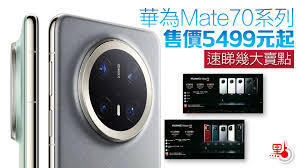 华为Mate70价格一览