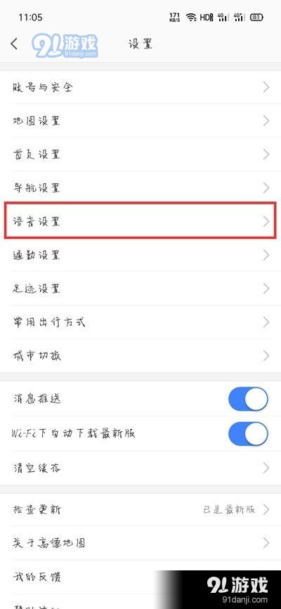 高德地图如何更换语音包