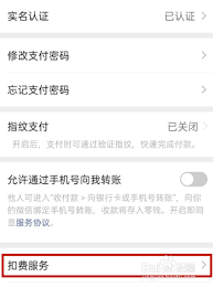 小度app自动续费怎么取消