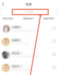 今日校园如何添加好友