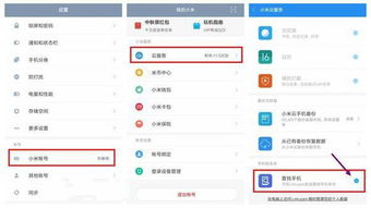 小米手机如何开启远程控制