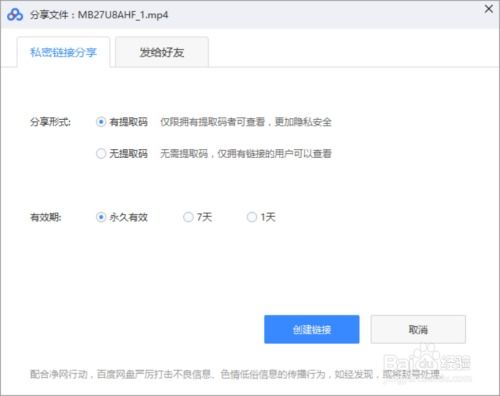 百度网盘如何分享文件给他人