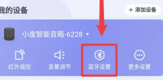 小度如何开启蓝牙功能
