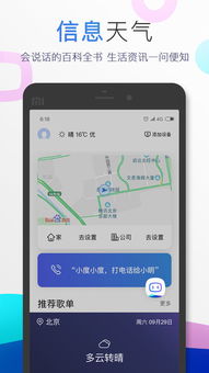 小度app怎样关闭新功能语音播报