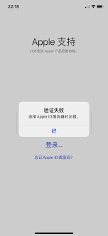 连接AppleID服务器出错解决方法