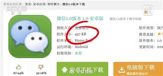 457KB微信安装包下载地址在哪
