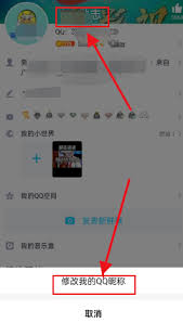 如何快速更改QQ昵称