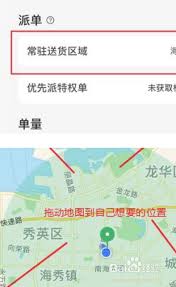 美团众包如何设置工作城市