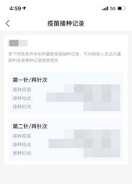 支付宝查询新冠疫苗接种记录