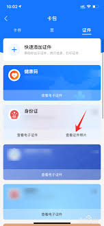 如何在支付宝查找身份证