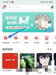 网易云音乐每日推荐怎么找