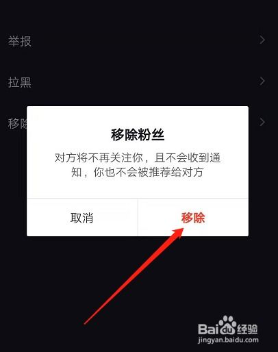 抖音移除粉丝后对方能否看到