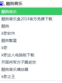 如何让酷狗音乐自动关闭